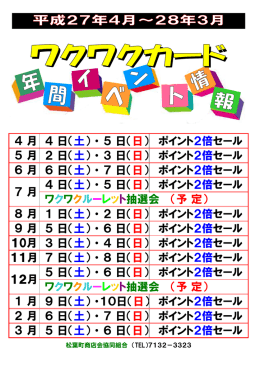 3 日（日） ポイント 2倍