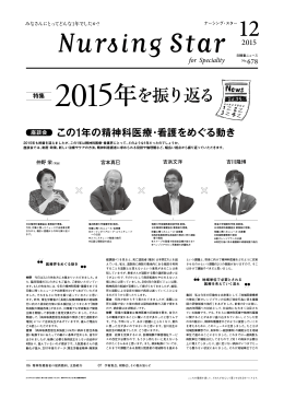 ナーシング・スター - 日本精神科看護技術協会