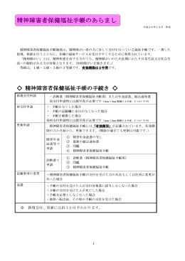 精神障害者保健福祉手帳のあらまし