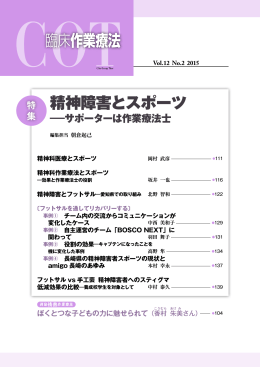 精神障害とスポーツ