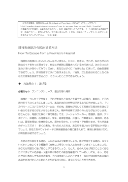 精神科病院から脱出する方法
