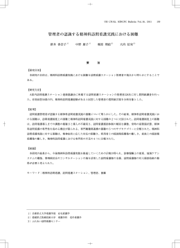 管理者の認識する精神科訪問看護実践における困難