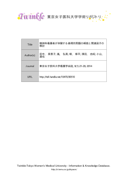 精神科看護者が体験する倫理的問題の頻度と関連