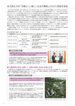 地方創生元年「沖縄らしい優しい社会の構築」に向けた取組を推進