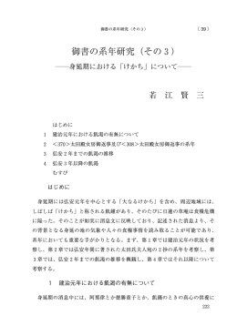 御書の系年研究（その3）