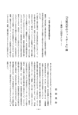 『万延元年のフットボール』 論