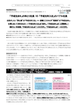 『平成生まれ』のゆとり社員 VS 『平成元年入社』のバブル