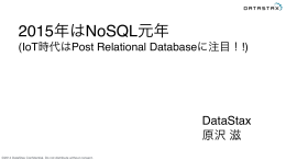 2015年はNoSQL元年