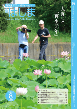 大賀 ハ ス ﹁再生元年 ﹂