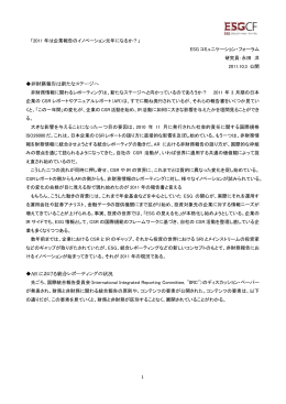2011 年は企業報告のイノベーション元年になるか？