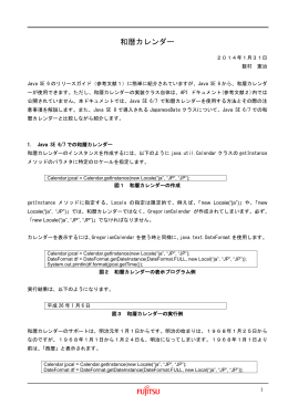和暦カレンダー