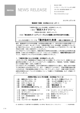 「動き始めた未来 ～真 21 世紀元年～ 」