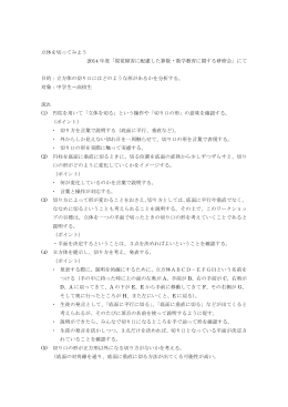立体を切ってみよう 2014 年度「視覚障害に配慮した算数・数学教育