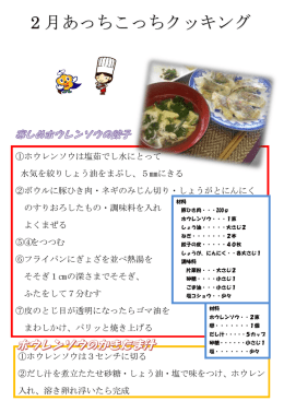①ホウレンソウは3センチに切る ②だし汁を煮立たたせ砂糖・しょう油・塩