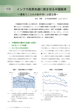インフラ投資加速に舵を切る中国経済～景気てこ入れの