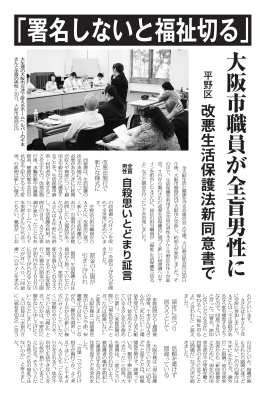 大阪市職員が全盲男性に「署名しないと福祉切る」