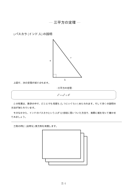 &mdash; 三平方の定理 &mdash;