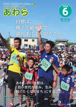 目標は、 親子で最後まで 諦めずに走り切ること。