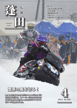 雪原の風を切る！ - 蓬田村ホームページ
