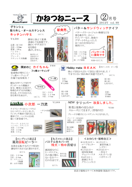 かねつねニュース2014年2月号