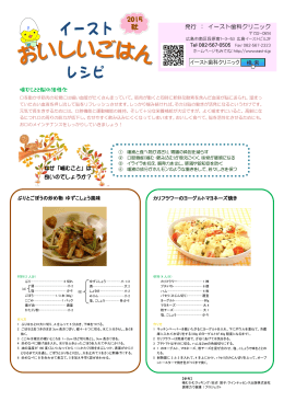 おいしいごはんレシピ - イースト歯科クリニック