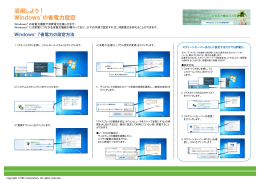 活用しよう！ Windows の省電力設定