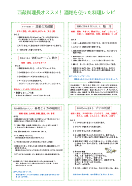 酒粕を使用したレシピ公開！ 和え物や天ぷら