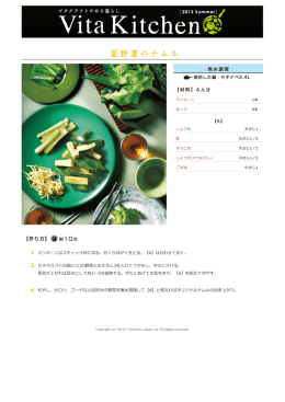 ズッキーニはスティック状に切る。おくらはがくをとる。【A】は