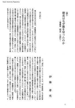 朝長はなぜ腹を切ったのか