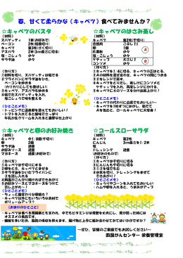 キャベツのパスタ キャベツのはさみ蒸し 春、甘くて柔らかな《キャベツ