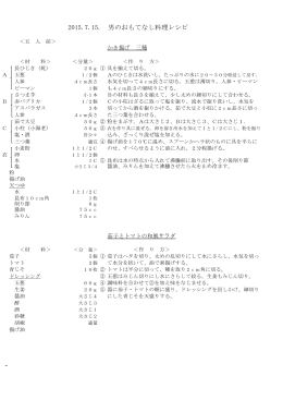 料理2015.7.15メニュー.