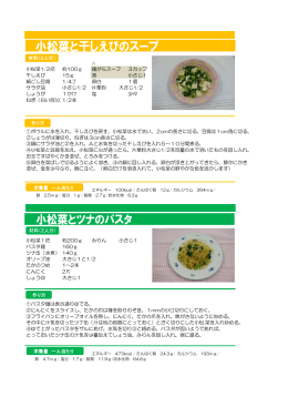 小松菜とツナのパスタ