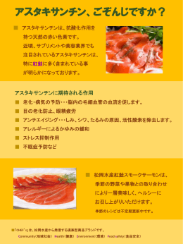 紅鮭スモークサーモンを使ったレシピ公開中！