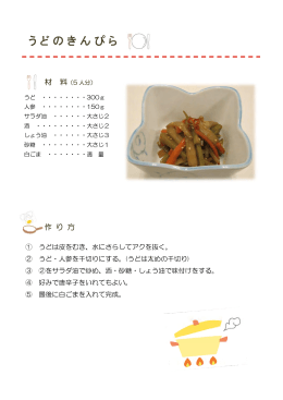 びらとりの旬の食材を使ったレシピ