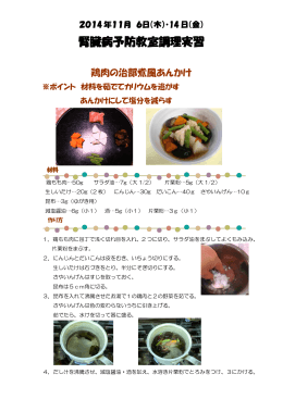 2014腎臓予防教室レシピ（PDF：686KB）