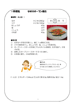 なす [PDFファイル／340KB]