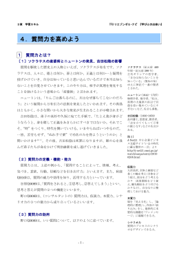 4．質問力を高めよう