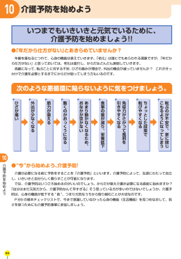 介護予防を始めよう（PDF：908KB）