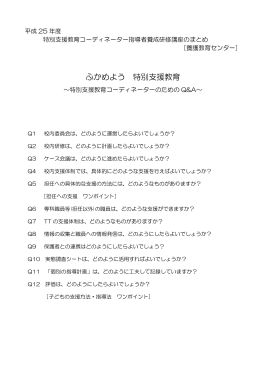 ふかめよう 特別支援教育
