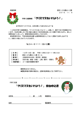 クリスマスをいけよう！
