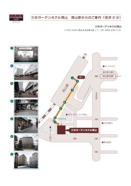 岡山駅からの徒歩ルート（PDF）
