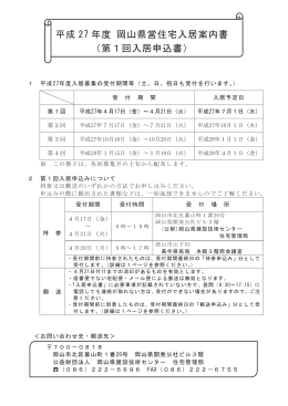 第1回入居申込書 - 公益財団法人 岡山県建設技術センター