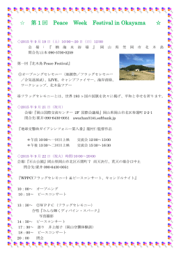 第 1 回 Peace Week Festival in Okayama