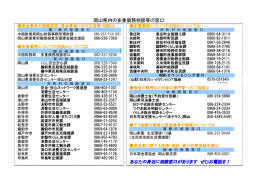 岡山県内の相談機関の連絡先（PDF形式：48KB）