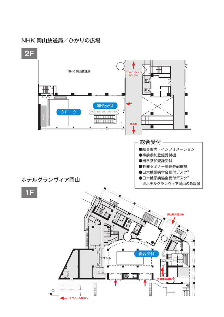 Nhk 岡山放送局 ひかりの広場 ホテルグランヴィア岡山 総合受付