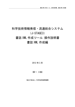 書誌XML作成ツール - J-Stage