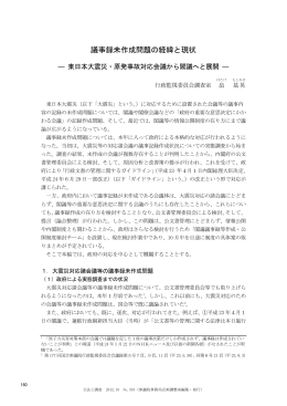 議事録未作成問題の経緯と現状