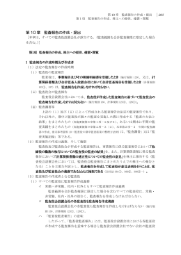 第 10 章 監査報告の作成・提出