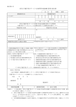居宅(介護予防)サービス計画等作成依頼(変更)届出書