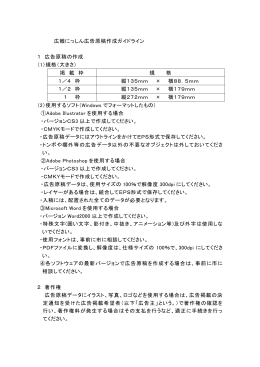 広報にっしん広告原稿作成ガイドライン（PDFファイル 56.2KB）